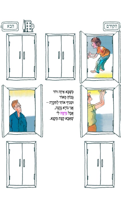 והילד הזה הוא אני - עברית לילדים screenshot-3