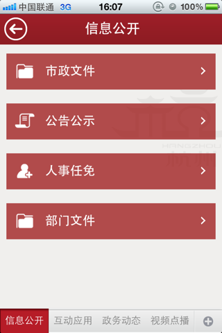 杭州政务助手 screenshot 2