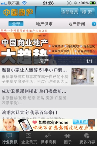 中国房产 screenshot 2