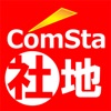 中学地理 ComSta