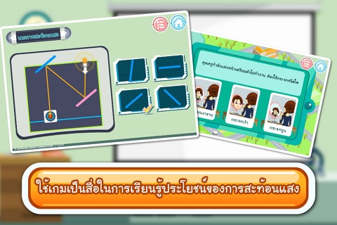 การสะท้อนของแสง screenshot 4