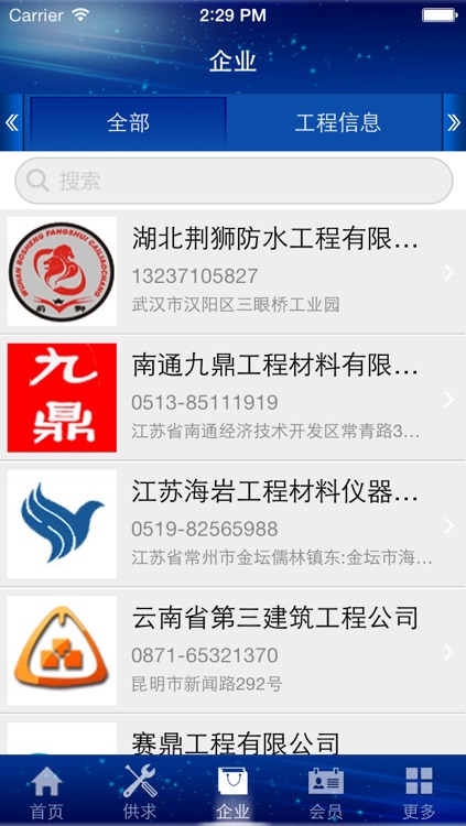 工程信息-中国最大工程行业交流平台 screenshot-3