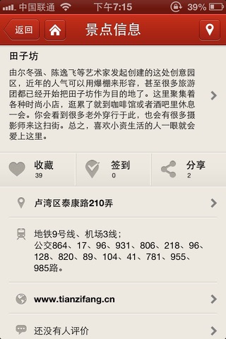 多趣上海-TouchChina screenshot 4