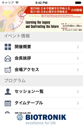第29回日本不整脈学会学術大会／第31回日本心電学会学術集会 screenshot 2