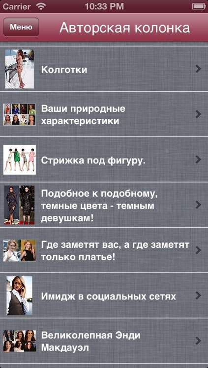 Секреты Стиля screenshot-3