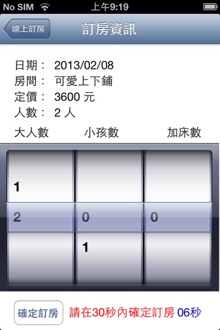 小熊書房訂房系統 screenshot 3