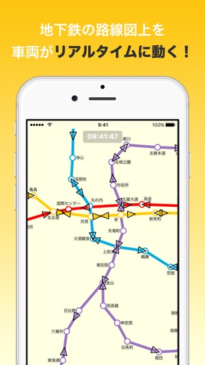 リアルタイム時刻表 名古屋市営地下鉄の時刻表をサクッと確認 をapp Storeで リアルタイム時刻表 名古屋市営地下鉄の時刻表をサクッと確認 をapp Storeで