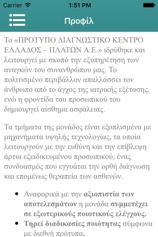 ΠΛΑΤΩΝ ΔΙΑΓΝΩΣΤΙΚΟ screenshot 3