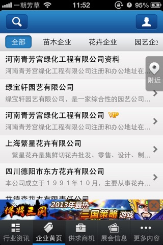 中国苗木 screenshot 3