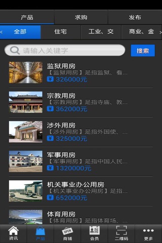 房地产信息网 screenshot 2
