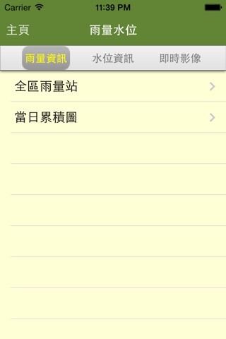 雲林縣防災APP screenshot 3