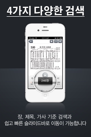 찬송가 558곡 MR screenshot 2