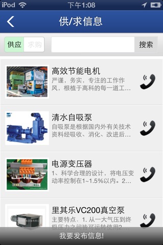 中国机电设备门户 screenshot 2