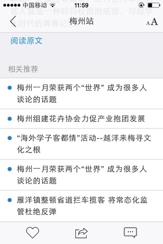 梅州站 screenshot 4