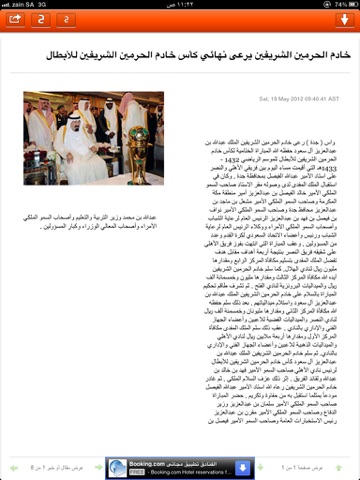 Al-Nadi for iPad screenshot 2