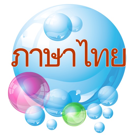 泰语泡泡浴 icon