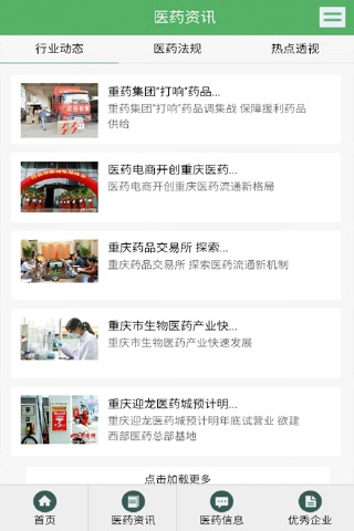 重庆医药在线 screenshot 3