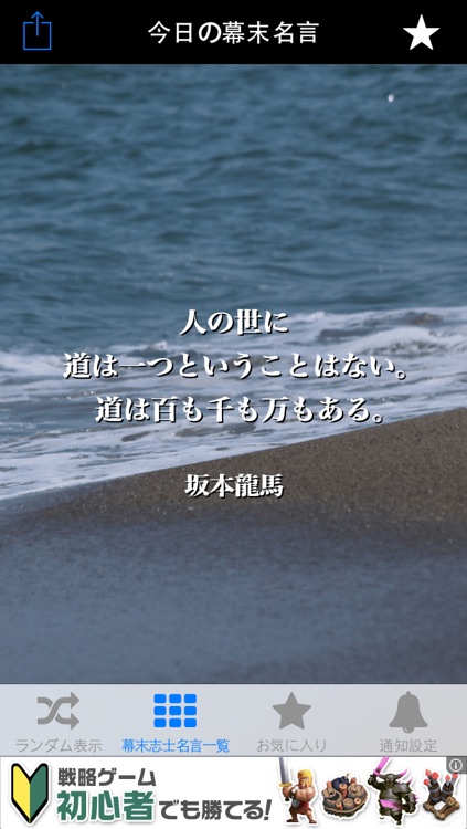 幕末志士の名言 現代に通じる金言 By Hiroaki Kikuchi