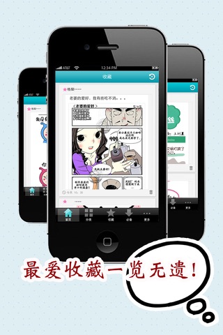 搞笑内涵漫画 screenshot 4