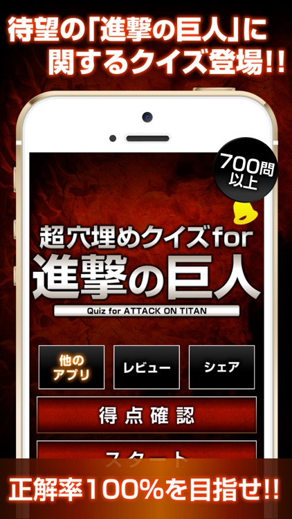 Super Block Quiz for Attack on Titan!(進撃の巨人)