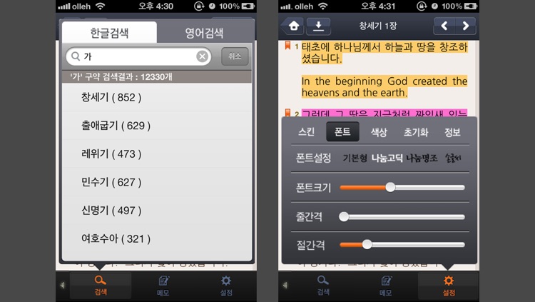 아가페 쉬운성경NLT screenshot-3