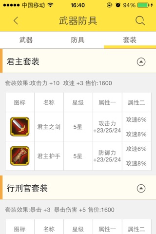 最强攻略 For 全民打怪兽 screenshot 4