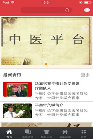 中医平台 screenshot 3