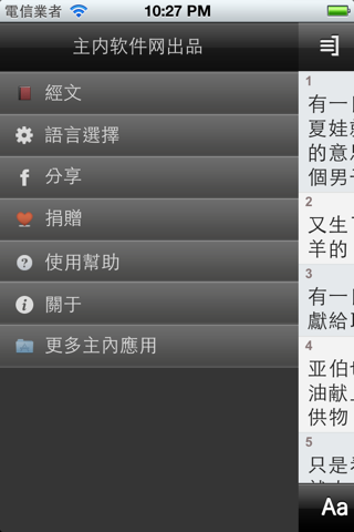 圣经10合1 screenshot 4