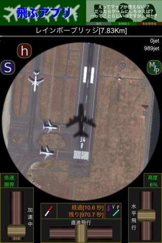 飛ぶアプリ：Mapの航空写真で目的地を探してジャンボ機を操縦せよ! screenshot 4