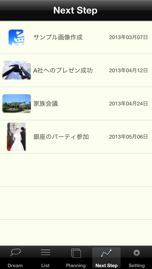DreamCreator 夢を予定にする ... screenshot1