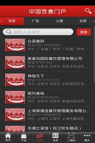 中国饮食门户 screenshot 3