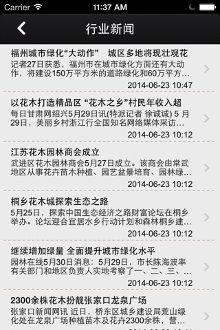 上海室内租花 screenshot 2