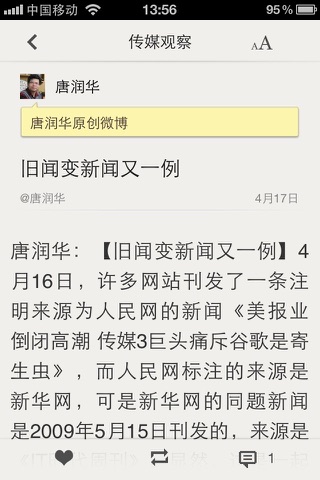 传媒观察 screenshot 4