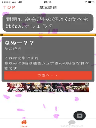 画像 2 乙女ゲームクイズforDIABOLIK LOVERS（ディアラヴァ） iphone