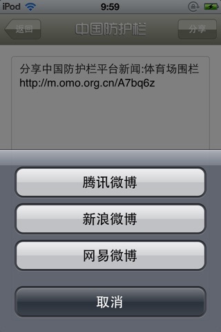 中国防护栏平台 screenshot 4