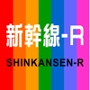 SHINKANSEN-R