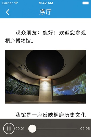桐庐博物馆 screenshot 3