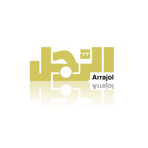 مجلة الرجل (Arrajol Magazine) icon