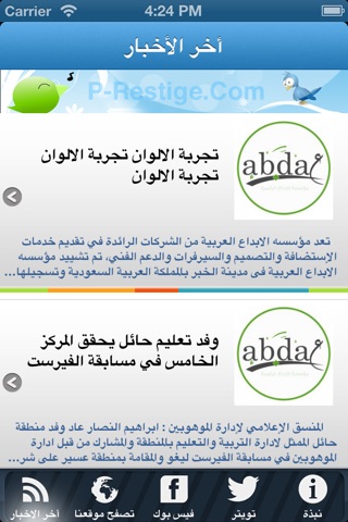 P-Restige - برستيج screenshot 2