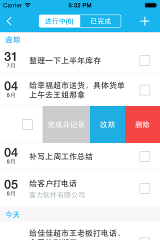 客户管家 screenshot 2