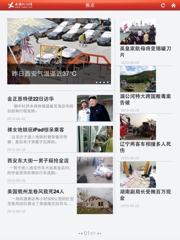 西安新闻网HD screenshot 2