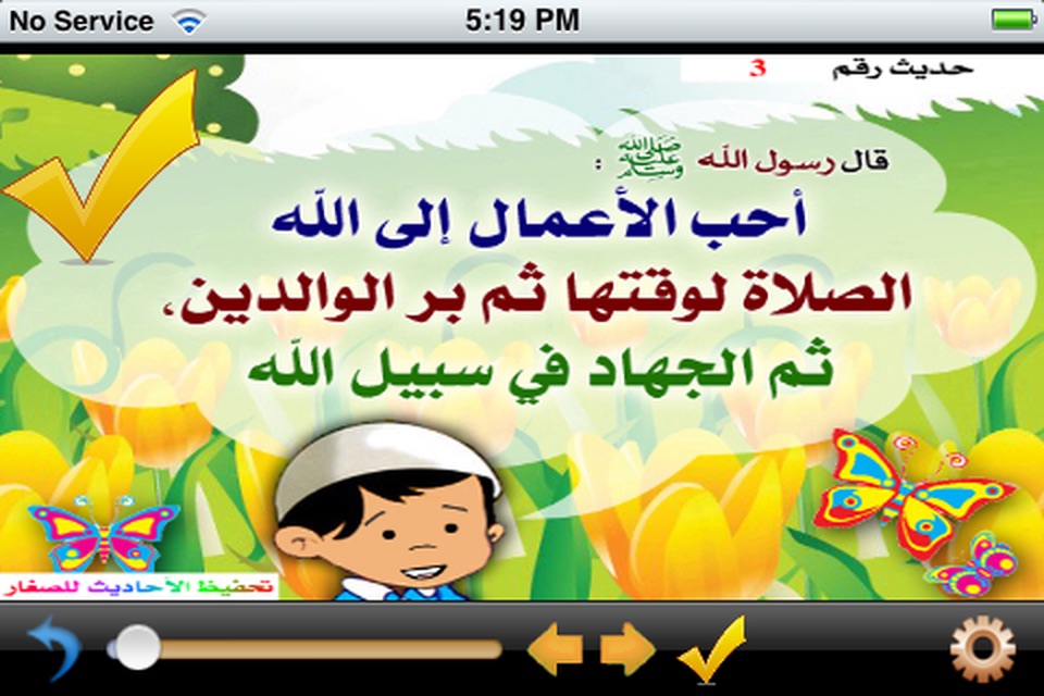 تحفيظ الأحاديث للصغار screenshot 3