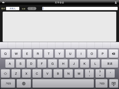 视高视频会议（SeegleConference for iPad） screenshot 4