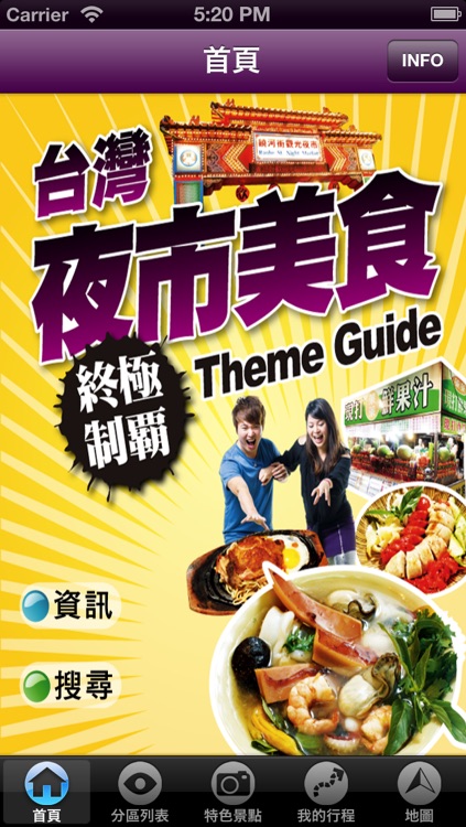 台灣夜市美食終極制霸