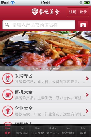 陕西餐饮美食平台 screenshot 2