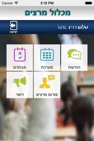 מכלול מרצים screenshot 2