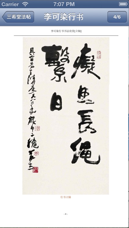 毛笔字学习与鉴赏 L