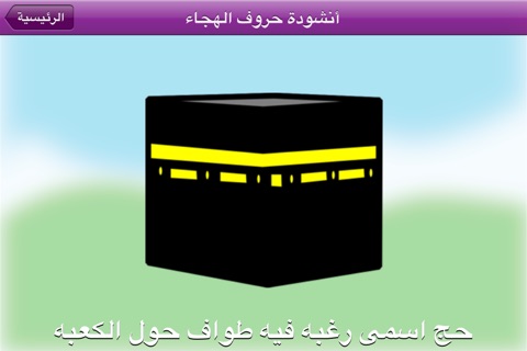 Arabic Learning for Kids and Adults (تعليم عربي للاطفال) screenshot 4
