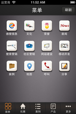 德搜信息 screenshot 2