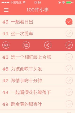 100件小事 screenshot 4